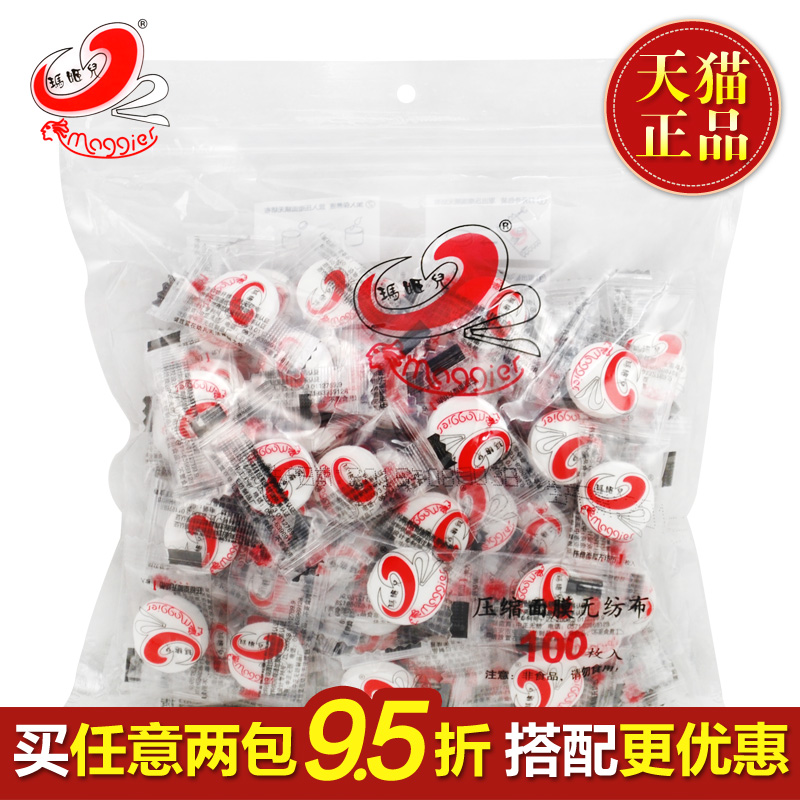 包郵瑪姬兒壓縮面膜無紡布紙膜100粒非蠶絲超薄補水水膜水療