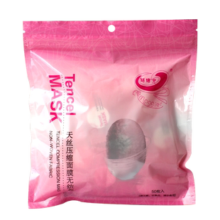 玛姬儿蚕丝压缩面膜纸女50粒蚕丝超薄面膜扣水疗水膜包邮送泡瓶