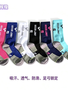 SJ21820足球狗soccerjunky潮流飞盘纯棉毛巾底运动袜中筒训练短袜