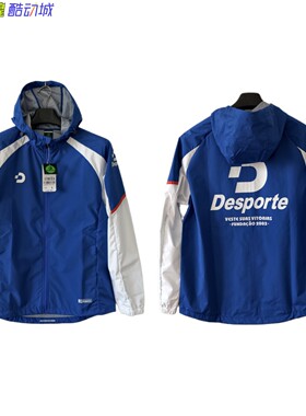 DC825850体士彪Desporte梭织防晒衣运动暴汗服足球训练连帽风雨衣