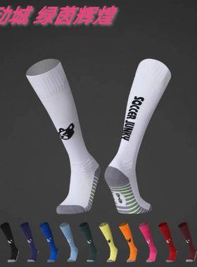 SJTD18083足球狗soccerjunky运动毛巾底长袜成人比赛儿童足球袜