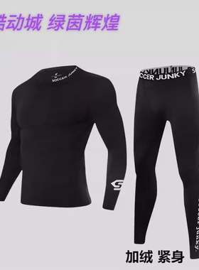 SJ24565足球狗soccerjunky健身运动休闲PRO保暖紧身衣长裤SJ24566