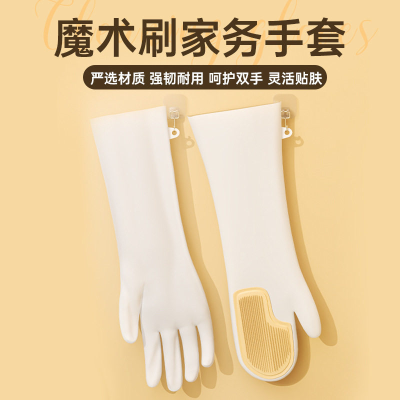 超耐用魔术洗碗手套硅胶软毛刷家务手套家用厨房带毛刷防水胶手套