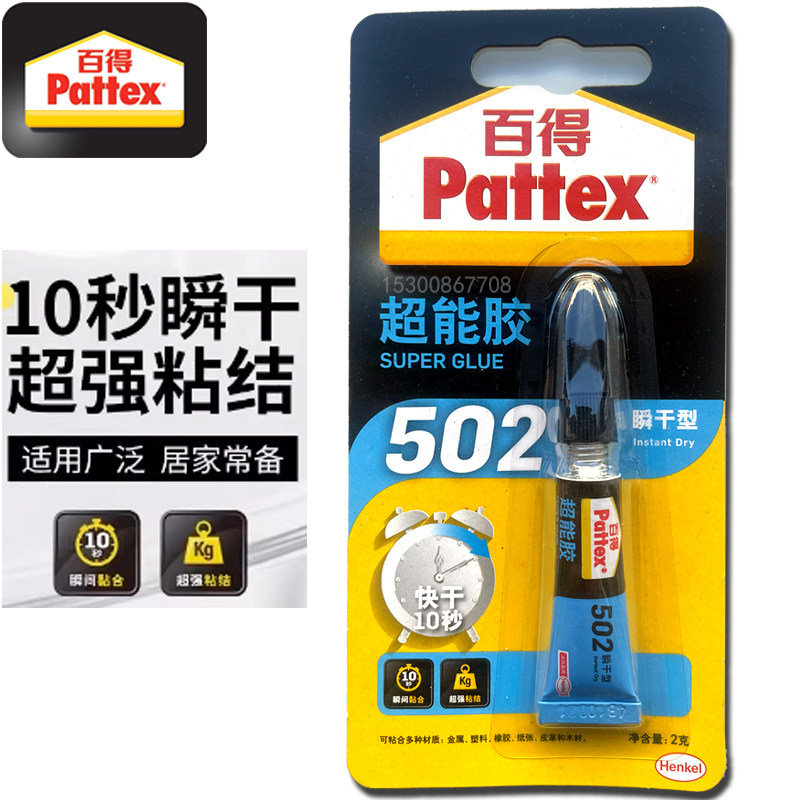 百得502瞬干超能胶粘得牢万能胶图片