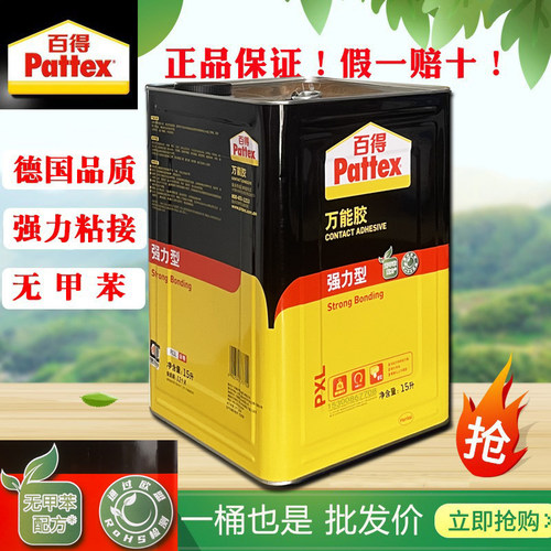 汉高百得万能胶强力型木板木工胶