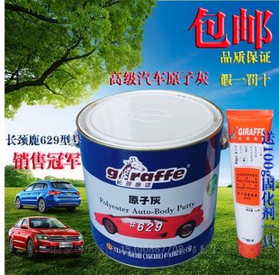 包邮 正品 易打磨双组批嵌辅料 高级汽车原子灰打底腻子 长颈鹿629