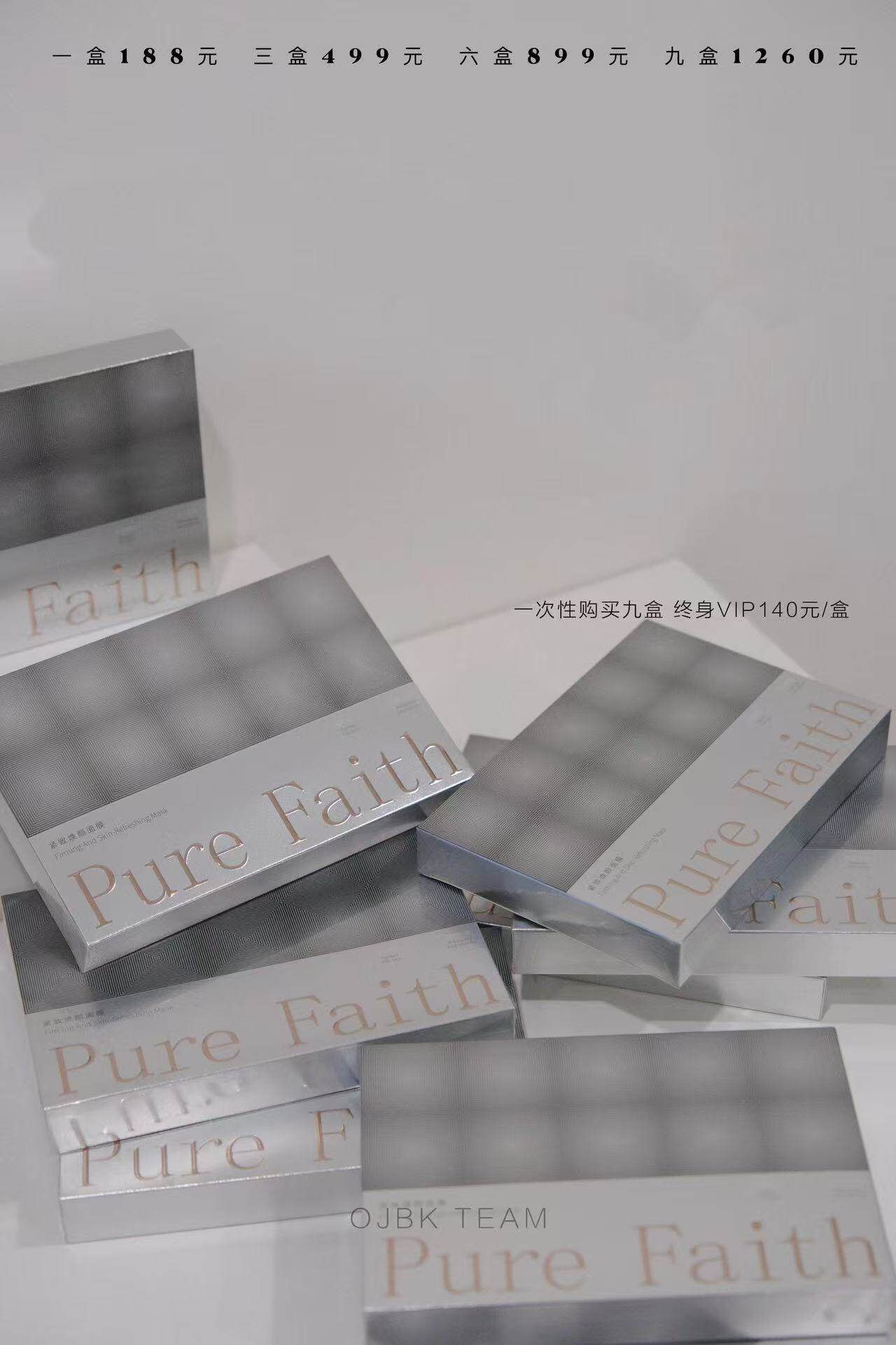 Pure Faith大排灯紧致焕颜面膜