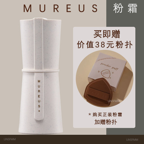 正品MUREUS韩国院线粉霜不暗沉轻薄遮瑕清透自然奶油肌持妆粉底液