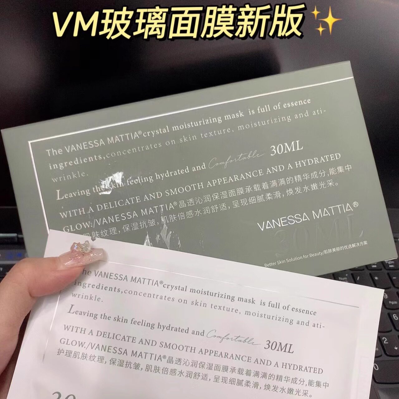 【正品】韩国VM维艾玻璃面膜晶贴片面膜