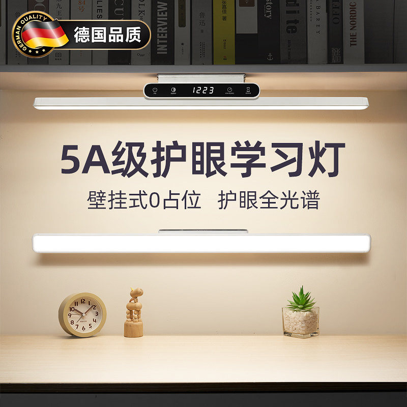 德国挂壁式护眼灯学生学习专用全光谱充电式儿童书桌磁吸顶阅读灯