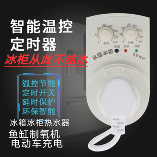冰箱冰柜定时器充电器定时器节能鱼缸定时器循环定时插座定时开关