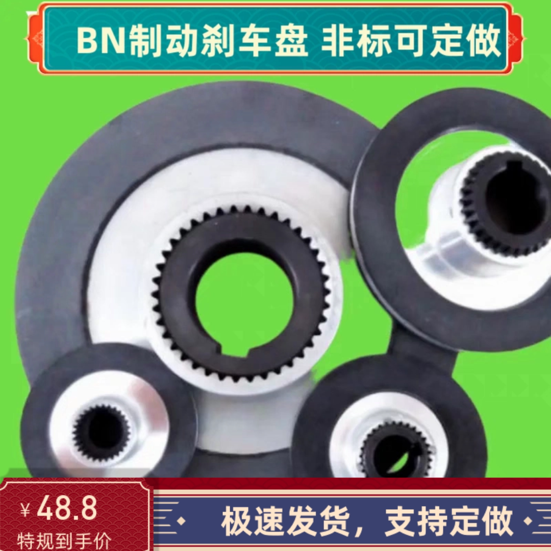 非标刹车盘整套电磁制动电机刹车片BN系列刹车盘电磁刹车可定做