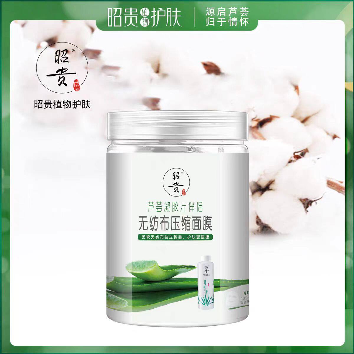 昭贵芦荟凝胶伴侣DIY无纺布压缩面膜40粒独立包装一次性水疗