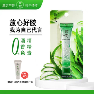 昭贵基础芦荟凝胶20g便携保湿补水无激素无香精无酒精无色素