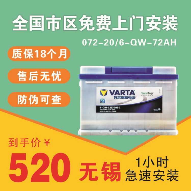 英朗12v72ah适配途安迈锐宝电瓶