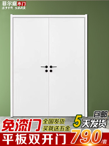 PVC免漆实木复合双开门膜压房门