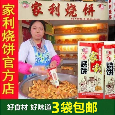 梅干菜扣肉家利烧饼黄山薄酥饼