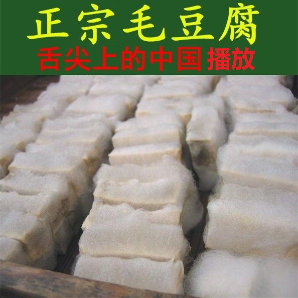 方鑫玉毛豆腐1000g舌尖黄山中国老街宏村大方块顺丰航空-封面