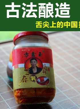 方鑫玉豆腐乳 黄山休宁蓝田舌尖上土制中国下饭辣椒酱3瓶  顺丰