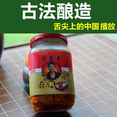 方鑫玉豆腐乳黄山休宁辣椒酱