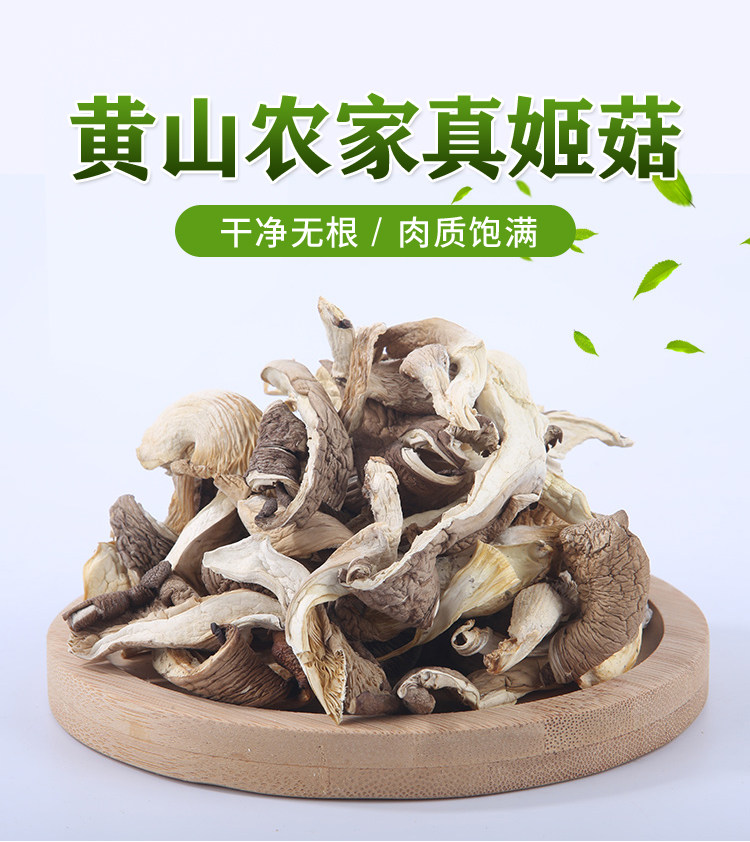 真姬菇 黄山农家乡下产真姬菇 干货特产 山珍山菌 干锅红烧美味好