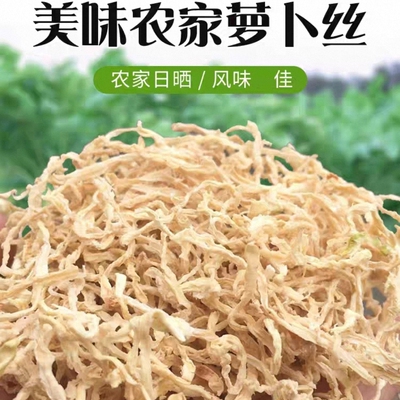 农家土萝卜丝500g黄山乡下山萝卜干地方山野特色干菜包包子饺子好