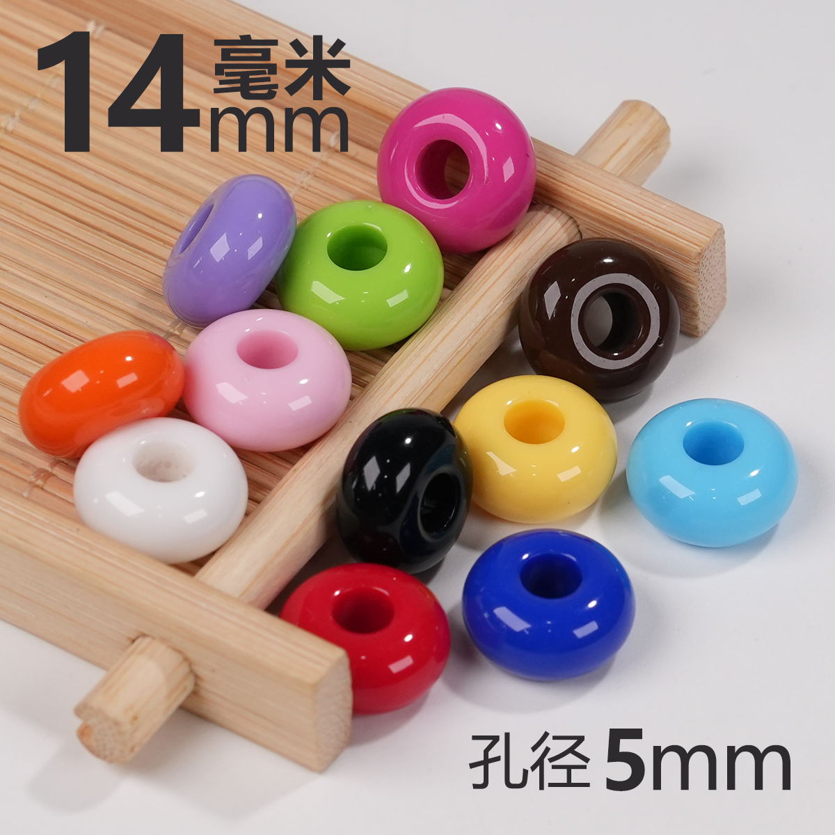 14mm马卡龙纯色大孔算盘珠DIY