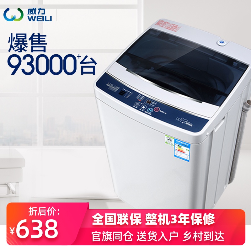 WEILI/威力 XQB60-6099A  6KG 公斤家用全自动波轮小型迷你洗衣机|ruв категории большой бытовой техники, стиральная машина - от Buy2taobao.com для оказания профессиональной услуги покупки агента Taobao