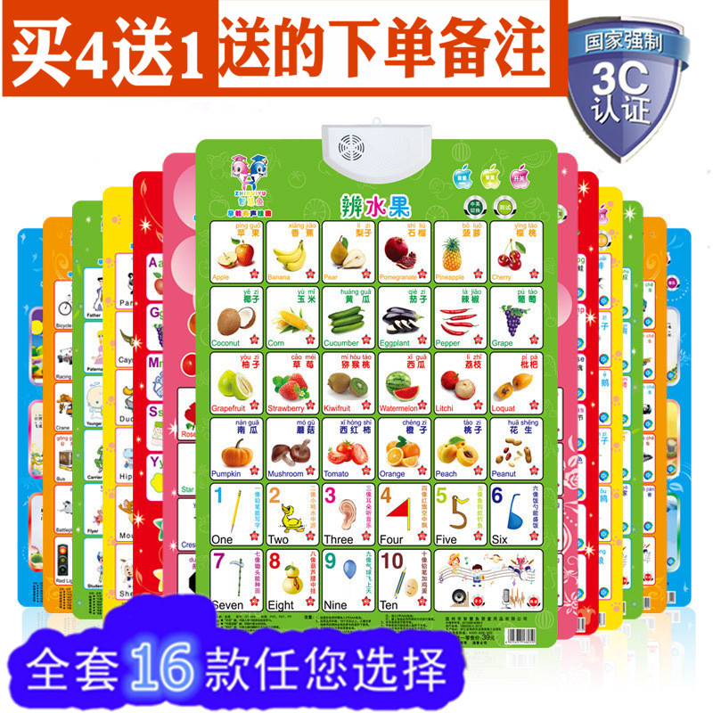 智慧鱼语音认知中英文有声挂图