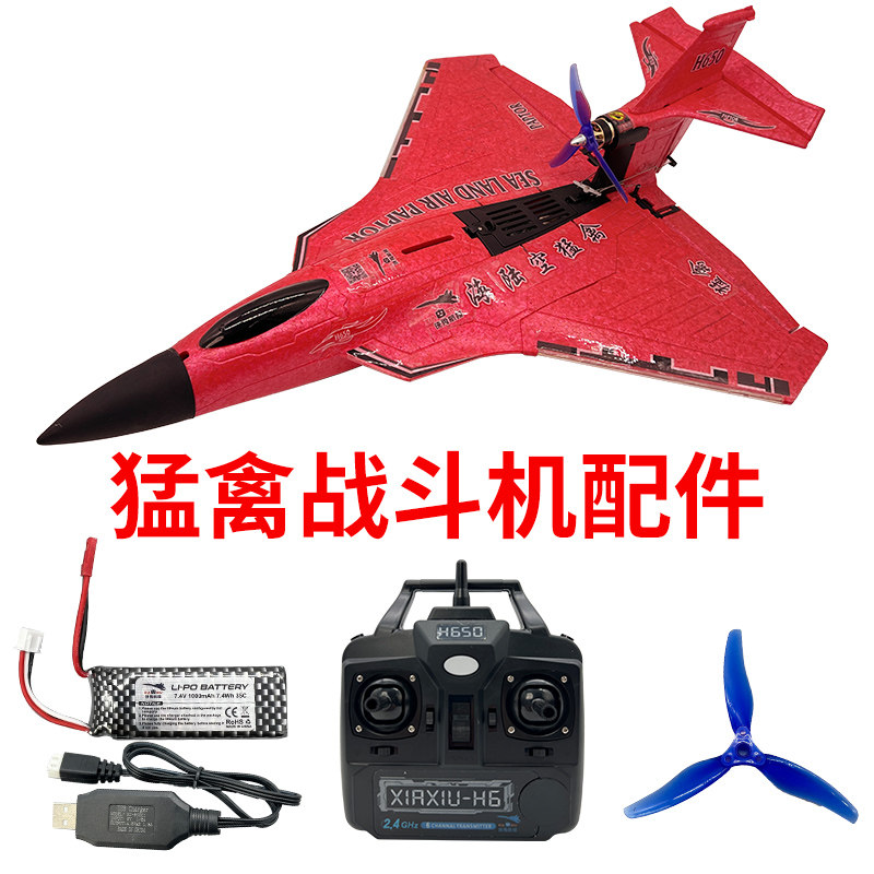 侠秀航模固定翼玩具配件