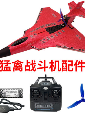 侠秀航模固定翼玩具配件