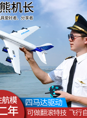 三通道遥控飞机模型固定翼空客A380客机滑翔机青少年航模比赛玩具