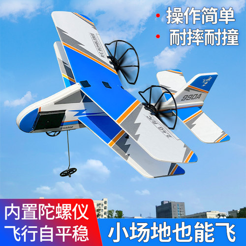 小精灵遥控飞机耐摔耐撞易操控