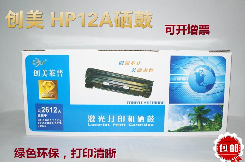 国产创美莱普2612A惠普12A硒鼓易加粉激光碳粉盒HP1005 LBP2900
