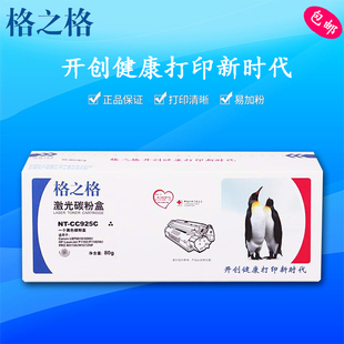 格之格NT-CC925C硒鼓 非网络版适用于HP P1102/P1102W/PROM1130