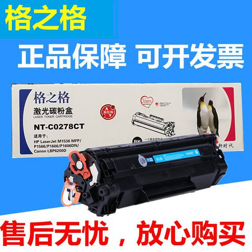 适用惠普78A硒鼓C0278CT易加粉HP1606惠普1536硒鼓激光碳粉盒