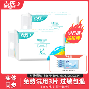 吉氏轻柔纸尿裤SMLXL拉拉裤XXL婴儿尿不湿超薄透气吸水通用学步裤
