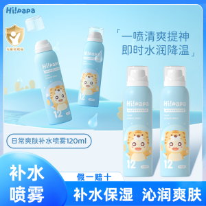 海龟爸爸儿童补水喷雾大蓝喷滋润保湿男女孩四季补水润肤爽肤水
