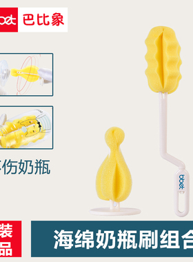 bbet巴比象海绵奶瓶刷子清洁婴儿洗奶瓶刷套装360度旋转奶嘴刷组