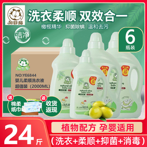 加菲猫婴儿柔顺洗衣液2升6瓶装宝宝儿童专用无磷无荧光剂抑菌除螨