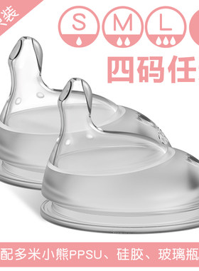 多米小熊ppsu婴儿奶嘴奶瓶吸管