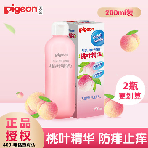 贝亲新生婴儿桃叶精华桃子水200