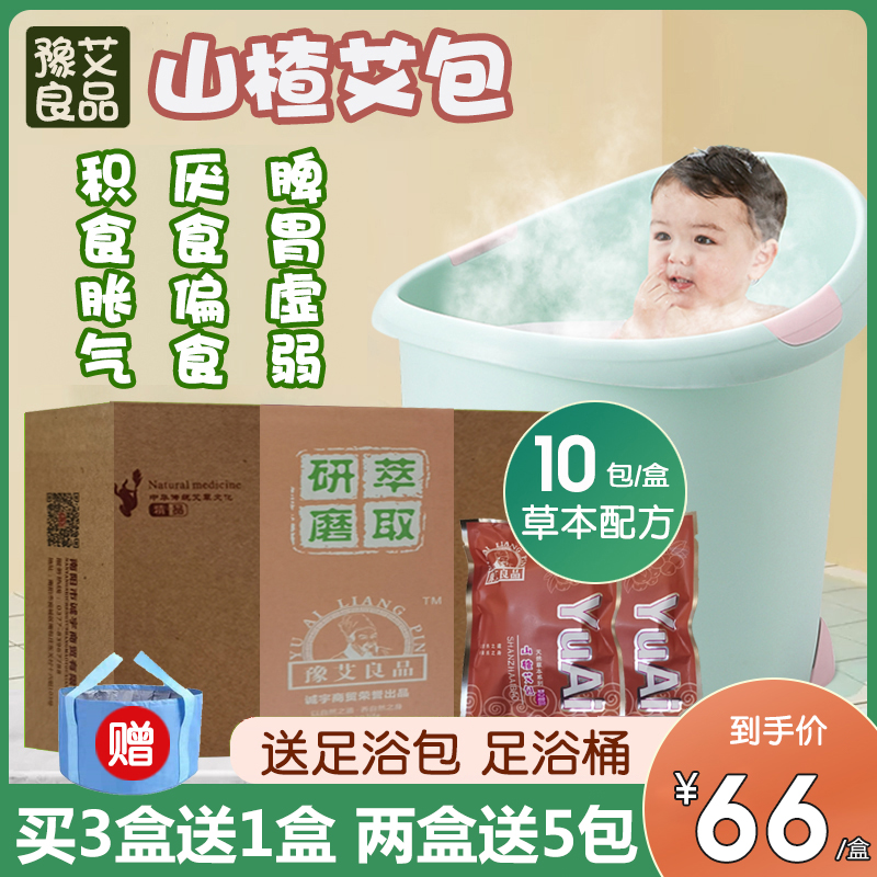 豫艾良品宝宝山楂药浴儿童艾叶