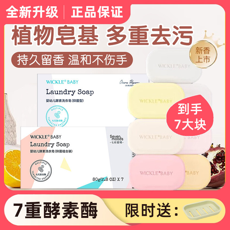 wickle婴儿洗衣皂新生婴幼儿宝宝专用肥皂儿童婴儿bb尿布香皂去污,婴童洗护,宝宝洗衣皂/尿布皂,淘宝优惠券,粉丝福利购,淘宝优惠卷