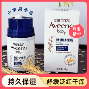 Aveeno艾维诺儿童面霜保湿 滋润宝宝润肤霜新生儿婴儿艾惟诺小喷泉