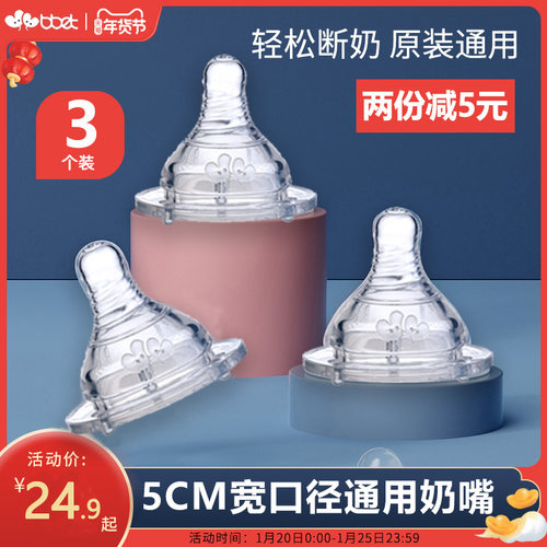 bbet巴比象宽口径奶嘴3个装