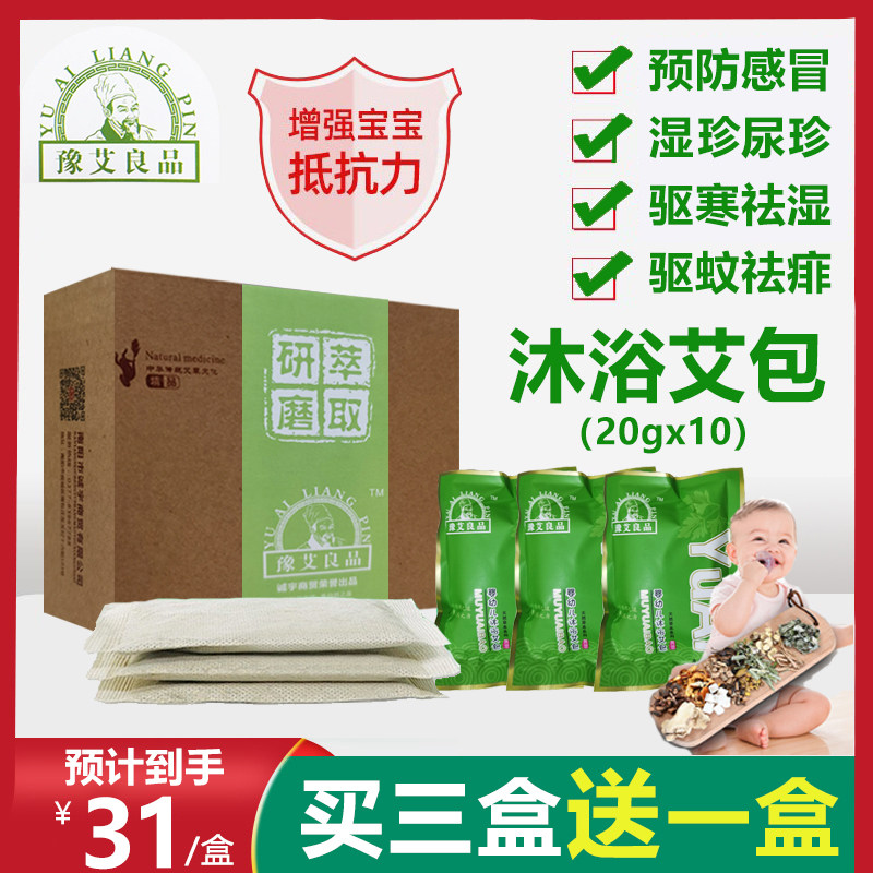 豫艾良品儿童泡澡艾草小孩宝宝