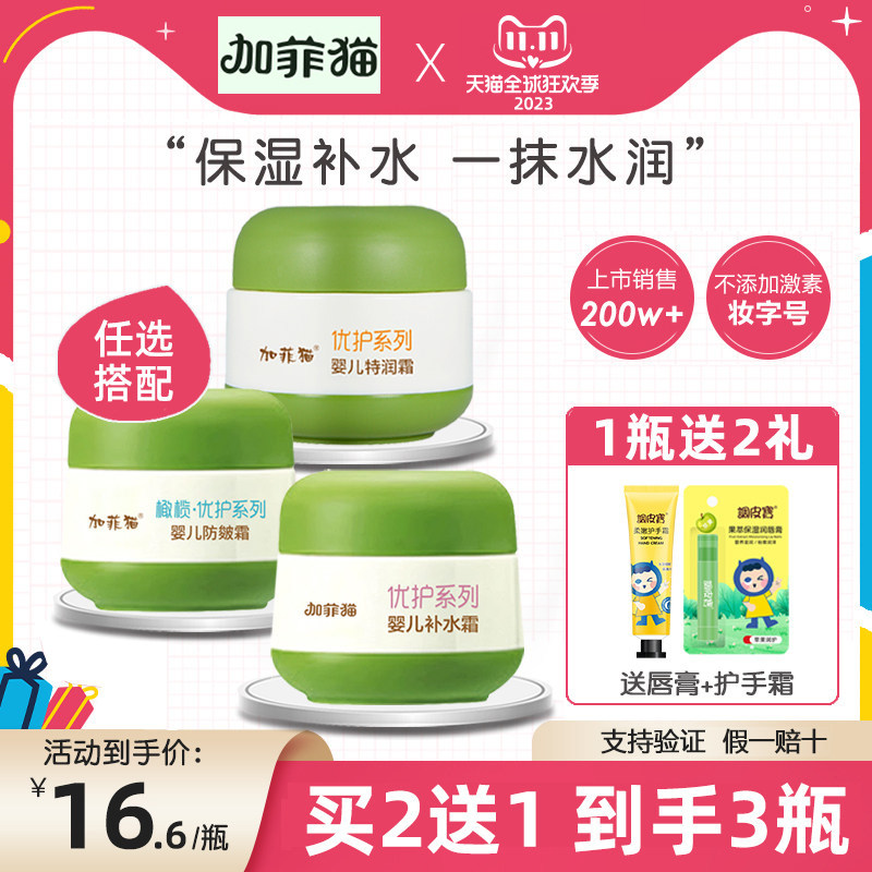 加菲猫婴儿润肤霜营养特润霜儿童面霜宝宝四季保湿补水滋润肤防皴
