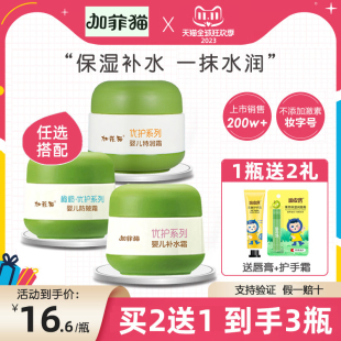 加菲猫婴儿润肤霜营养特润霜儿童面霜宝宝四季 补水滋润肤防皴 保湿