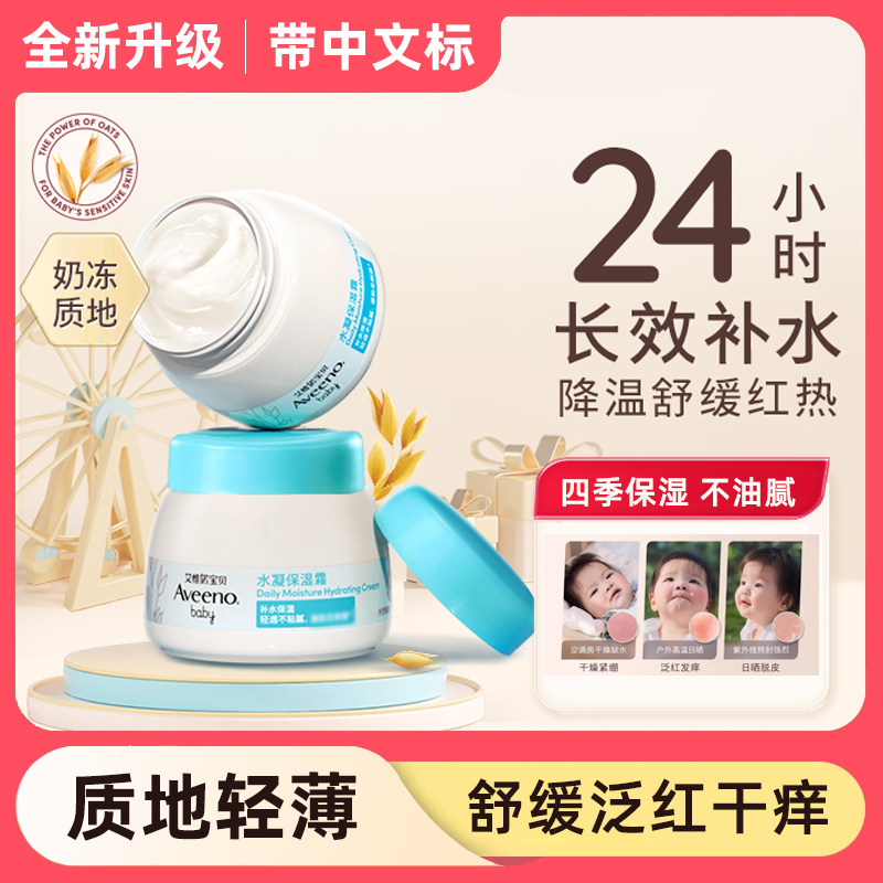 Aveeno艾维诺新生婴儿冷萃面霜宝宝滋润补水儿童春夏水凝保湿霜